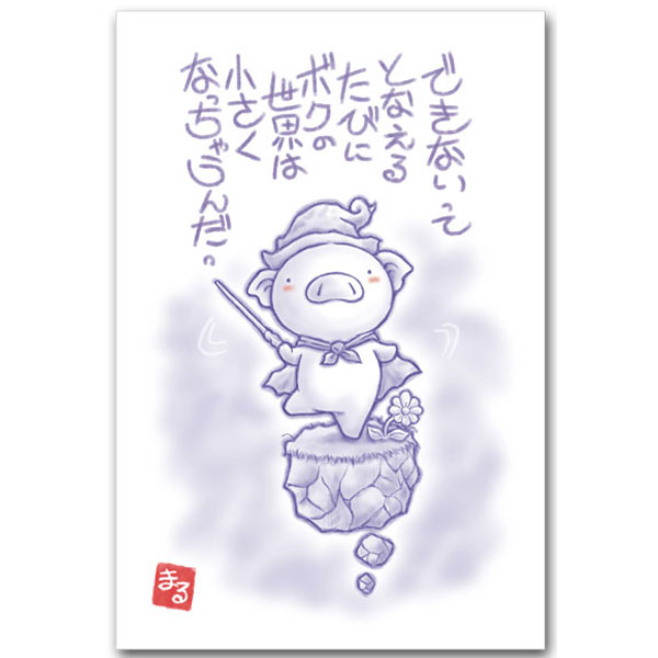 Seasonal Cards - コロナに負けないメッセージポストカード「魔法の呪文」心が元気になる絵葉書