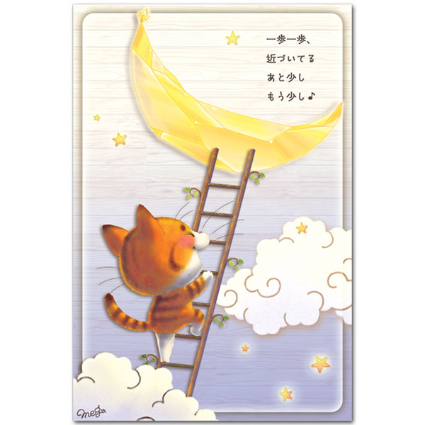 頑張ってる人に贈るメッセージポストカード「いっぽいっぽ」応援メッセージ絵葉書