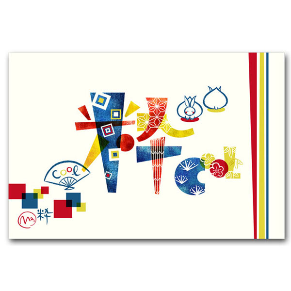 みかわまき・ひとことポストカード「粋」