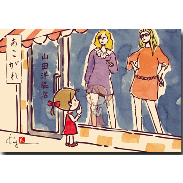イラストレーターながたかずの昭和チックなイラストです。どこか懐かしい風景の絵葉書です。