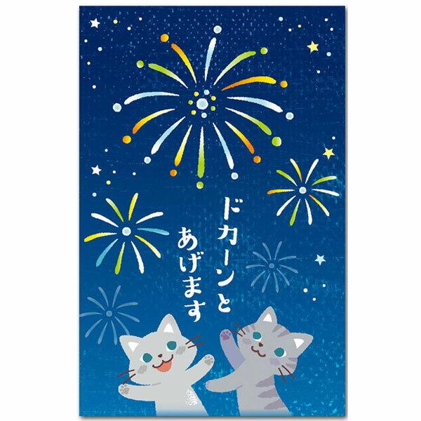 かわいいぽち袋「花火」 おもしろポチ袋 祝儀袋5枚入り