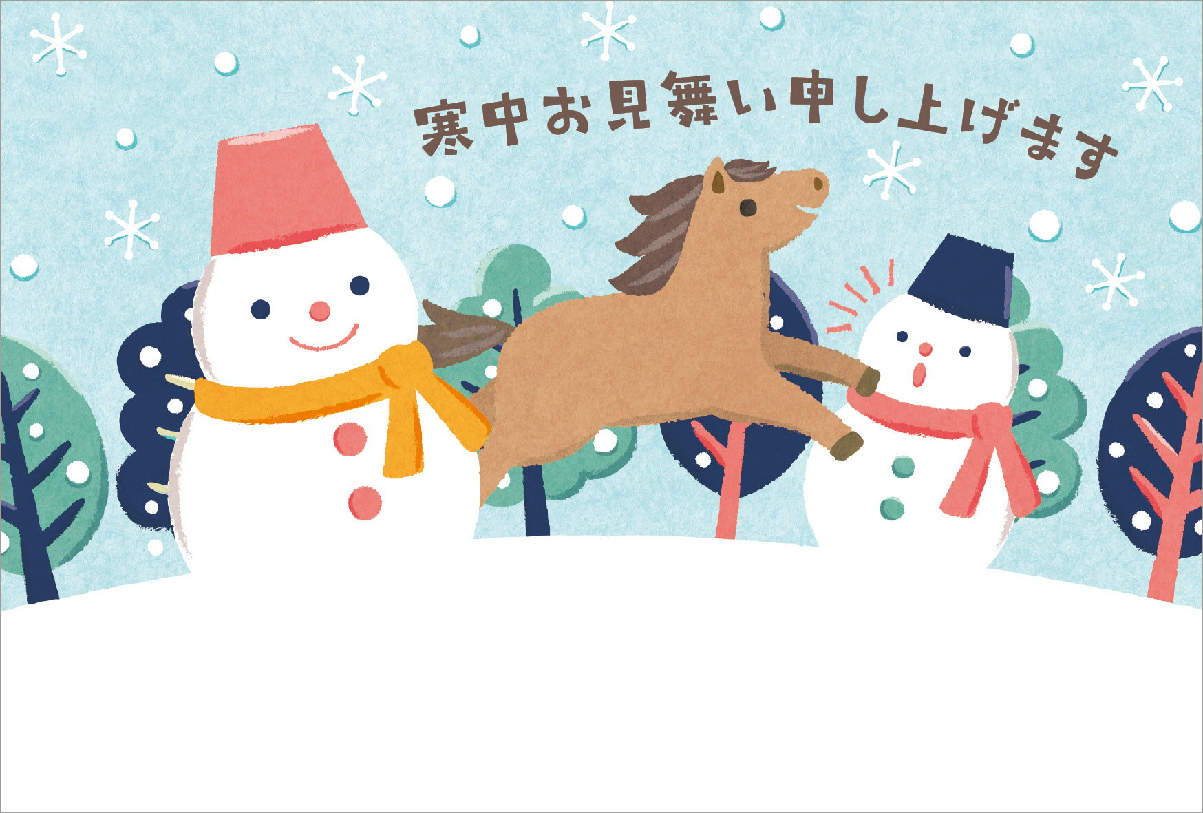 令和8年(2026年)用 午年 寒中見舞いは