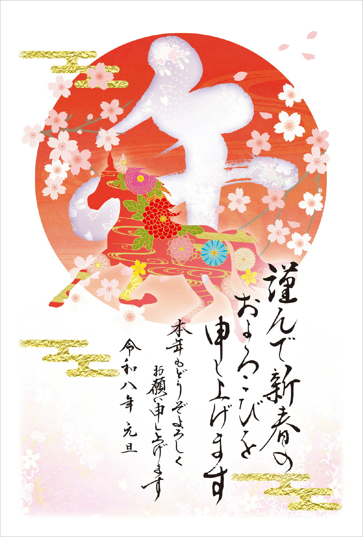 令和8年(2026年)用 午年 パック年賀状 ファンシー年賀状(3枚入り) FA414