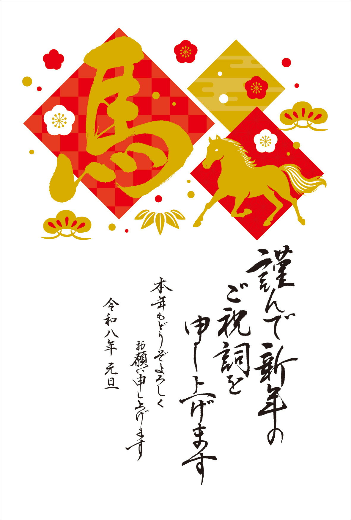 令和8年(2026年)用 午年 パック年賀状 GOLDトナー年賀状(3枚入り) BB405