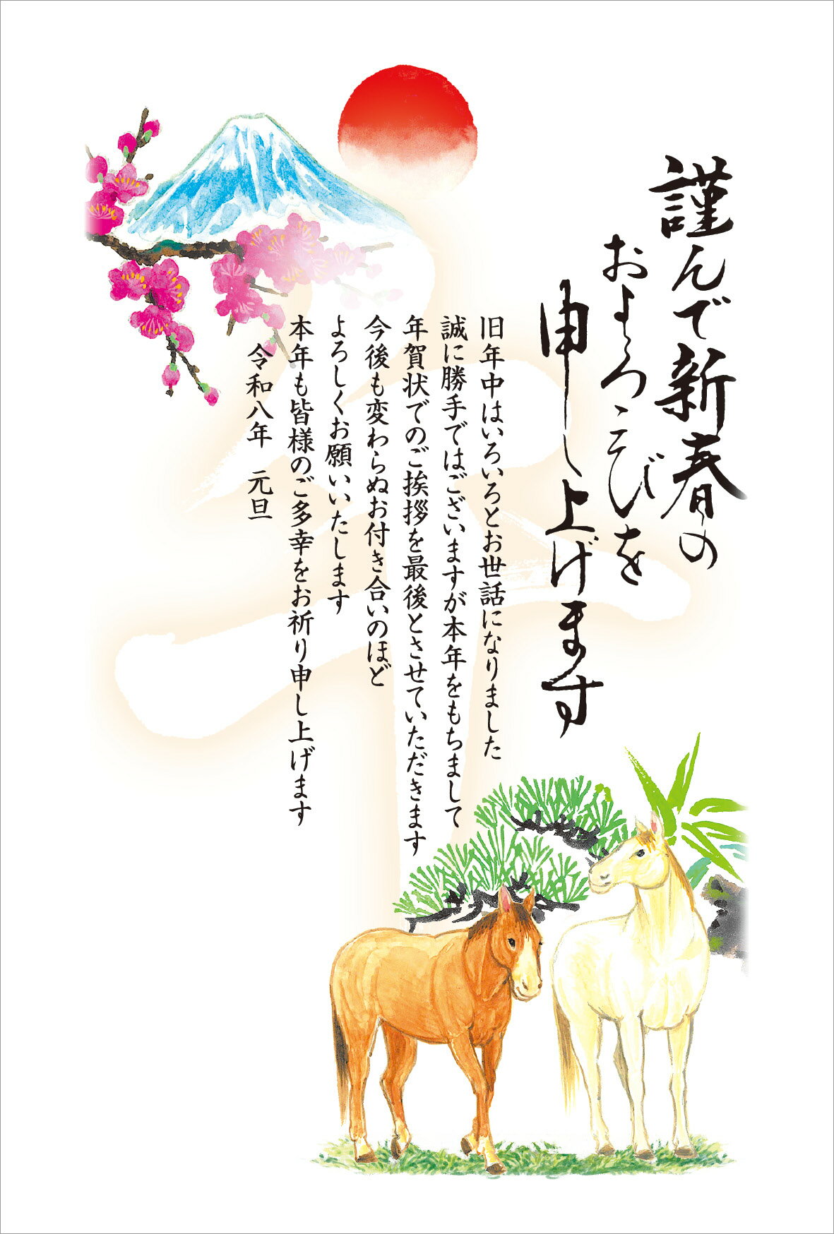 令和8年(2026年)用 午年 パック年賀状 年賀じまい・年賀応援(3枚入り) NA451