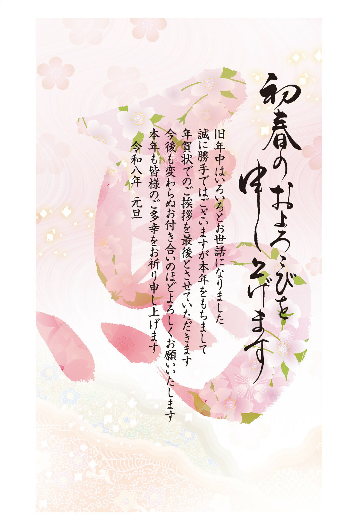 令和8年(2026年)用 午年 パック年賀状 年賀じまい・年賀応援(3枚入り) NA454