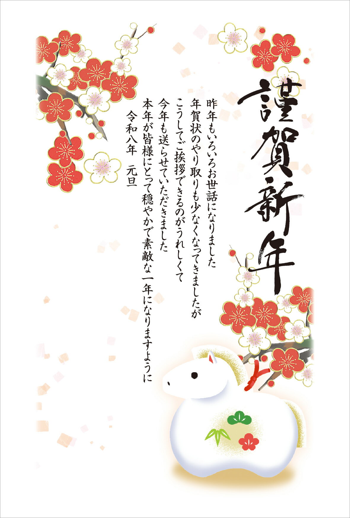 令和8年(2026年)用 午年 パック年賀状 年賀じまい・年賀応援(3枚入り) NB456