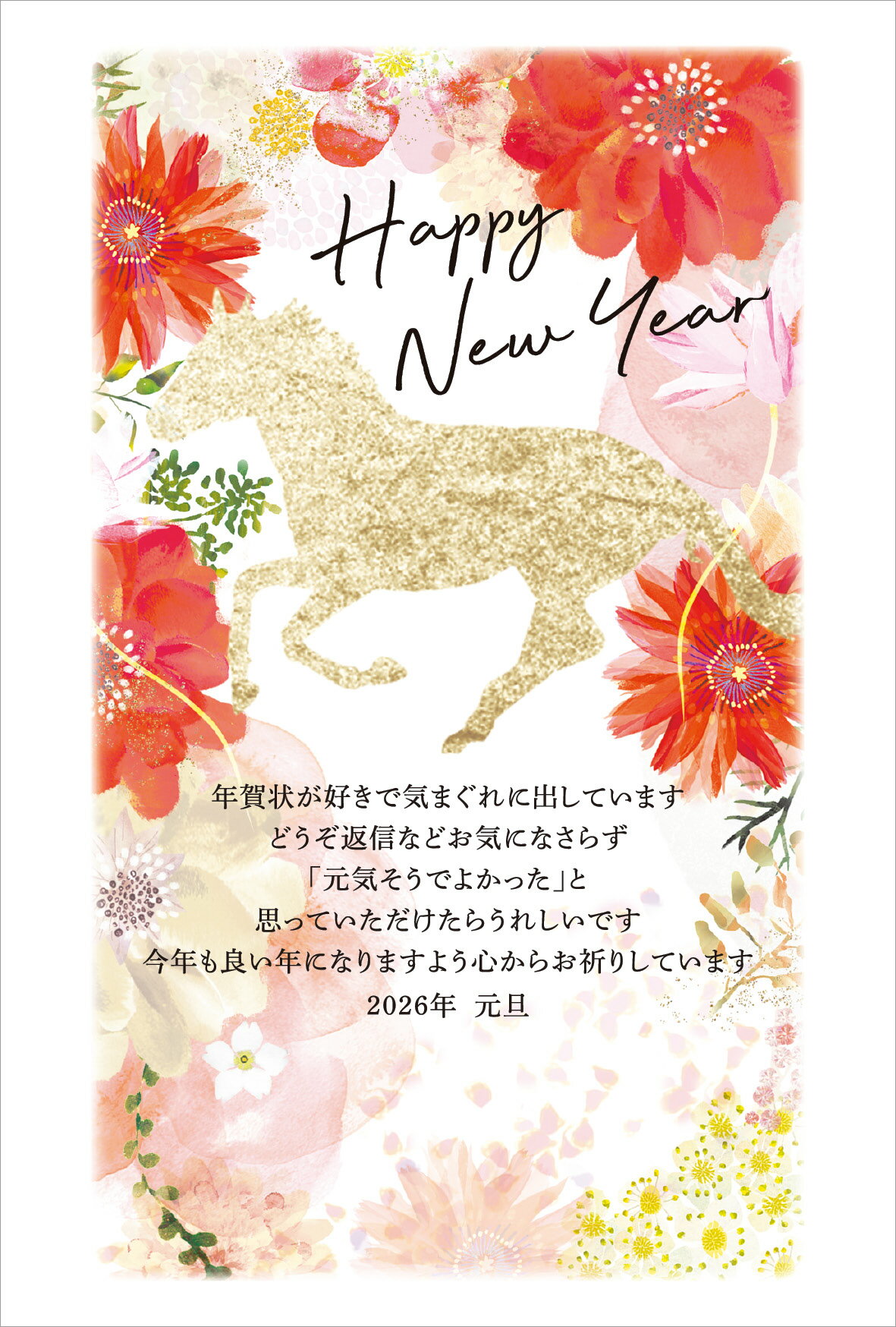 令和8年(2026年)用 午年 パック年賀状 年賀じまい・年賀応援(3枚入り) NB457