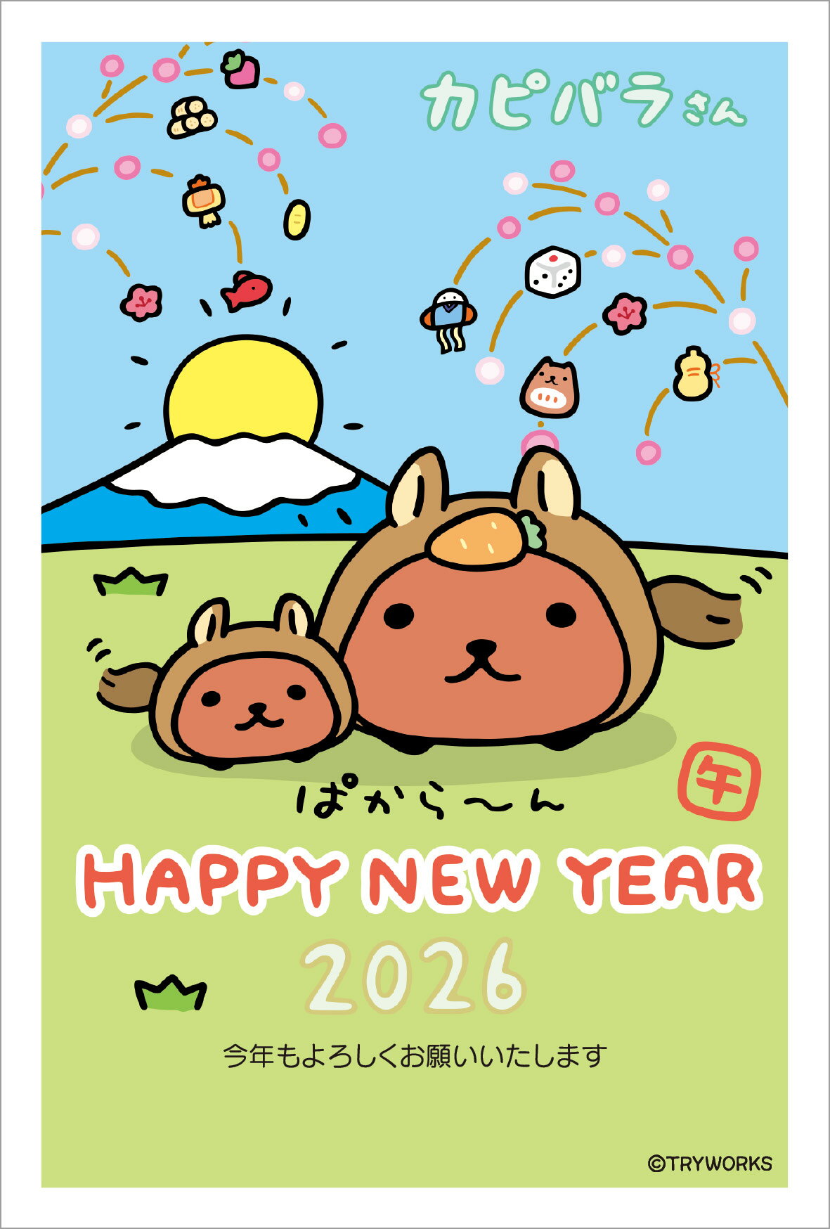 令和8年(2026年)用 午年 パック年賀状 キャラクター年賀状【カピバラさん】(3枚入り)CF361