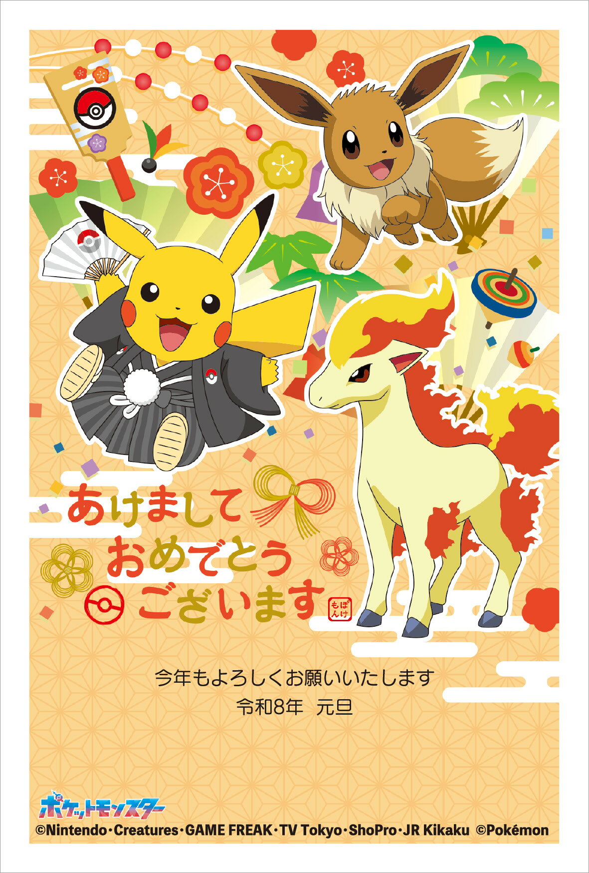 令和8年(2026年)用 午年 パック年賀状 (3枚入り)【ポケットモンスター】 CH311