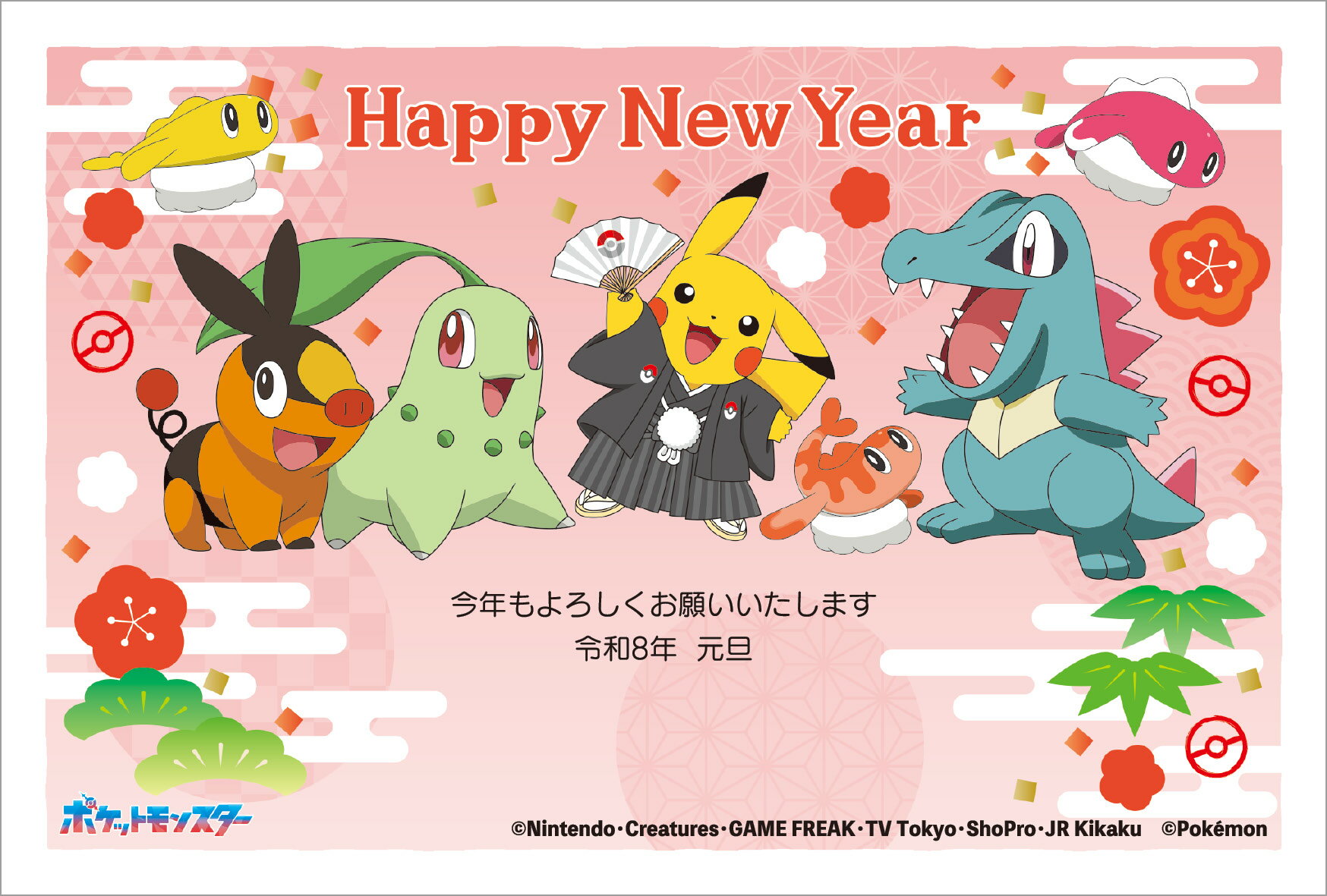 令和8年(2026年)用 午年 パック年賀状 (3枚入り)【ポケットモンスター】 CH312