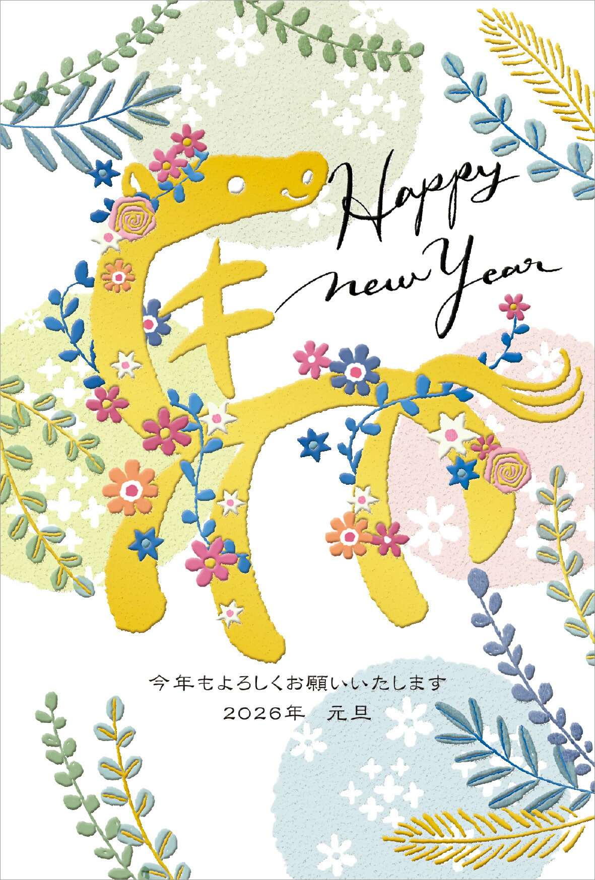 令和8年(2026年)用 午年 パック年賀状 特選プレミアム年賀状 [盛り上げ・厚盛加工 特殊加工 貼り合わせ..