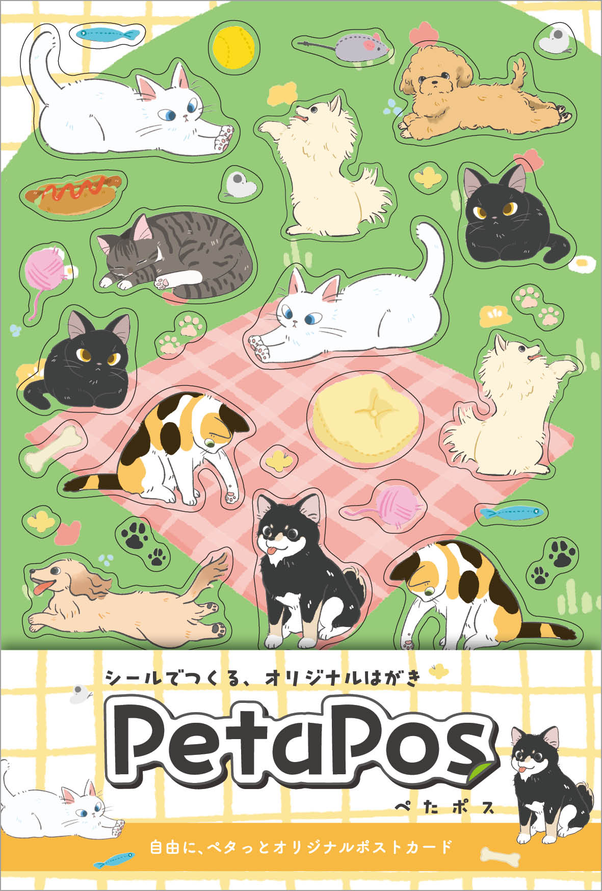 ぺたポス ( わんにゃんピクニック ) PE-05 「シールでつくる、オリジナルはがき」