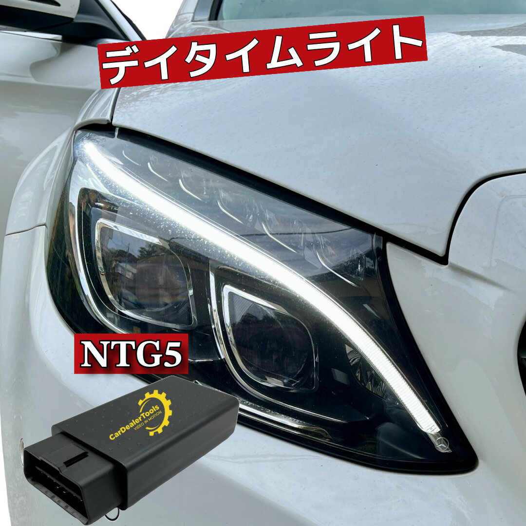 【安心保証】メルセデスベンツ GLC クラス (X253) NTG5 テレビキャンセラー/ナビキャンセラー/デイライト [CT-MB2+] NTG5ユニット車部品