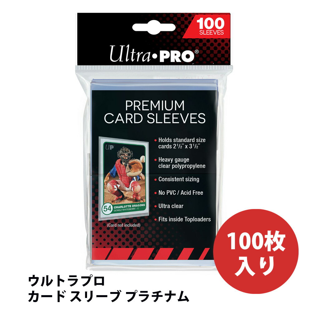 【ウルトラプロ UltraPro 収集用品】カード スリーブ プラチナム トレーディングカード トレカ 81385 Premium Card Sleeves