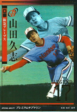 プロ野球カード 【山田久志】 2010 オーナーズリーグ 03 レジェンド （Legend） 阪急ブレーブス