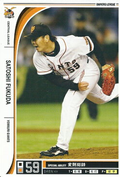 プロ野球カード 福田聡志 2012 オーナーズリーグ09 ノーマル白 読売ジャイアンツ