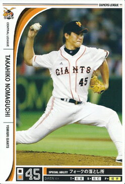 プロ野球カード 野間口貴彦 2012 オーナーズリーグ09 ノーマル白 読売ジャイアンツ