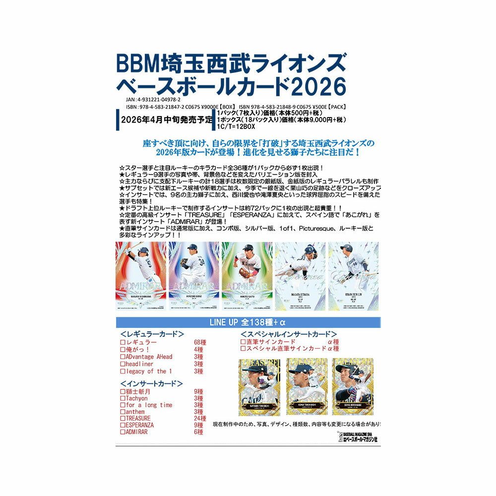 (ͽ��)BBM �������饤���� �١����ܡ��륫���� 2026 Box ����̵�� 2026ǯ4�����ȯ��ͽ�ꡪ