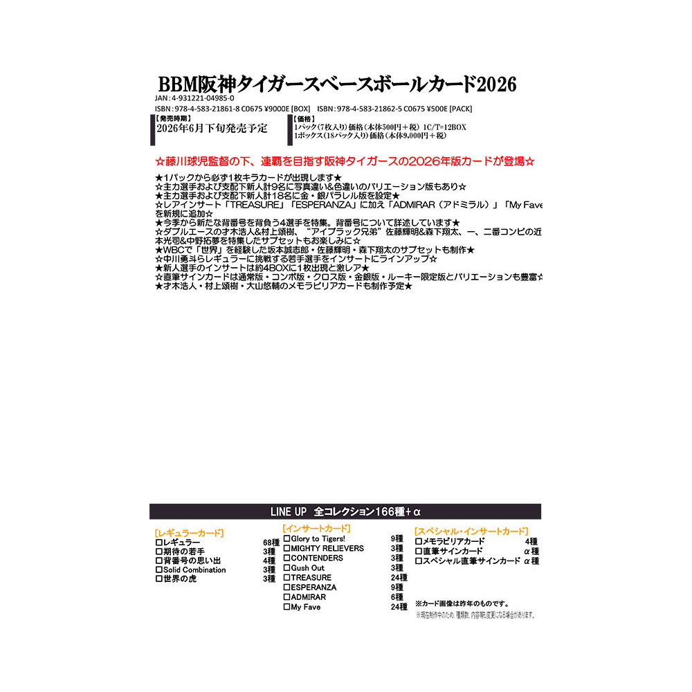 BBM 阪神タイガース ベースボールカード 2026 Box