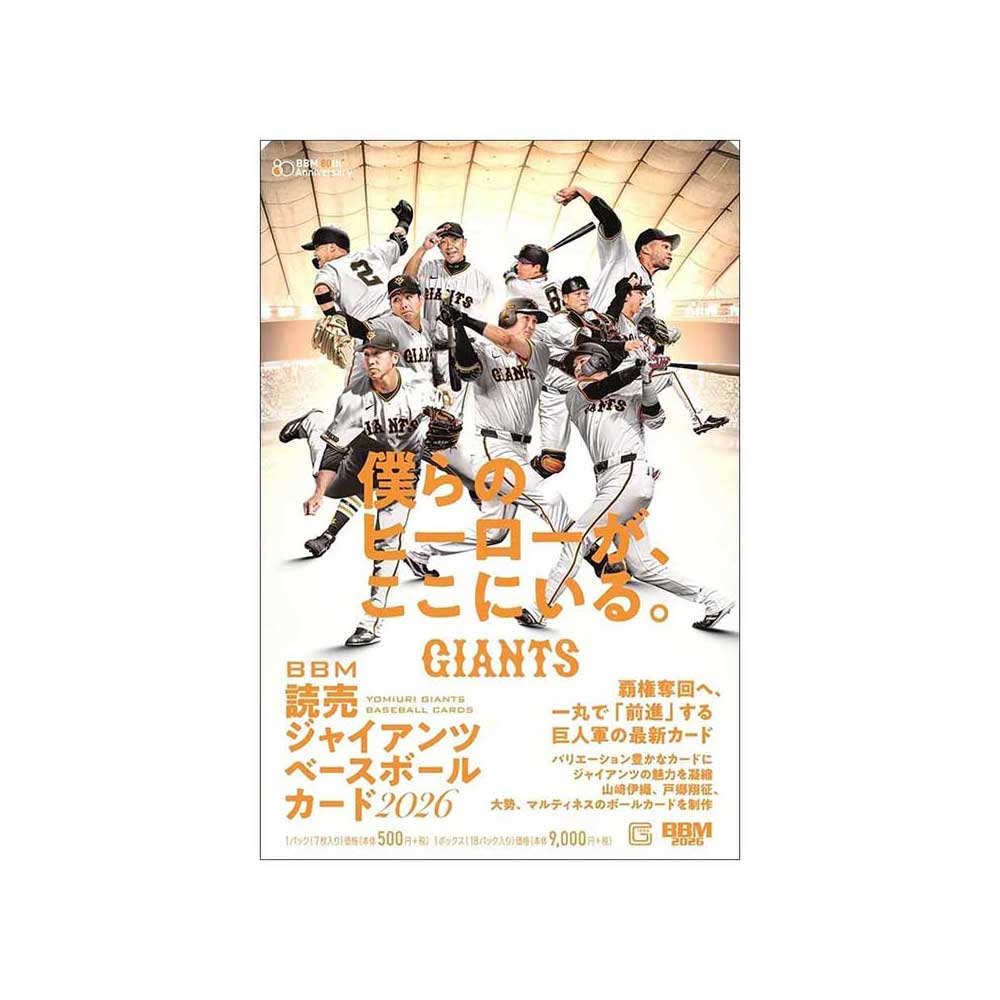 乐天商城 - （予約）BBM 読売ジャイアンツ ベースボールカード 2026 Box 送料無料 2026年5月下旬発売予定！