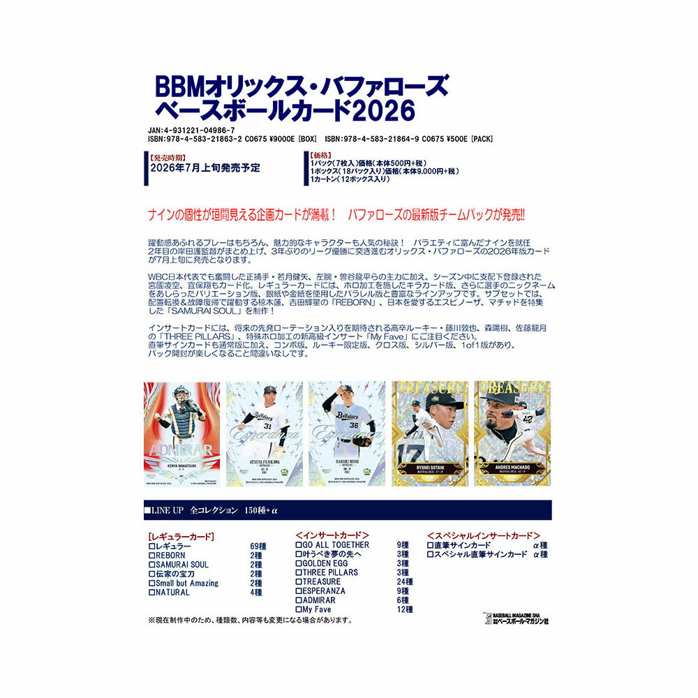 楽天市場】オリックスボックス（コレクション｜ホビー）の通販