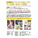 (予約)BBM 福岡ソフトバンクホークス ベースボールカード 2025 Box 送料無料 7月19日発売予定!