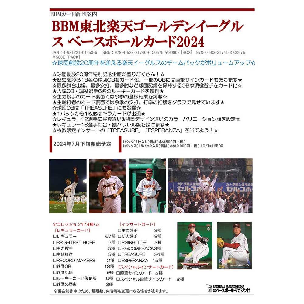 楽天市場】bbm イーグルス boxの通販