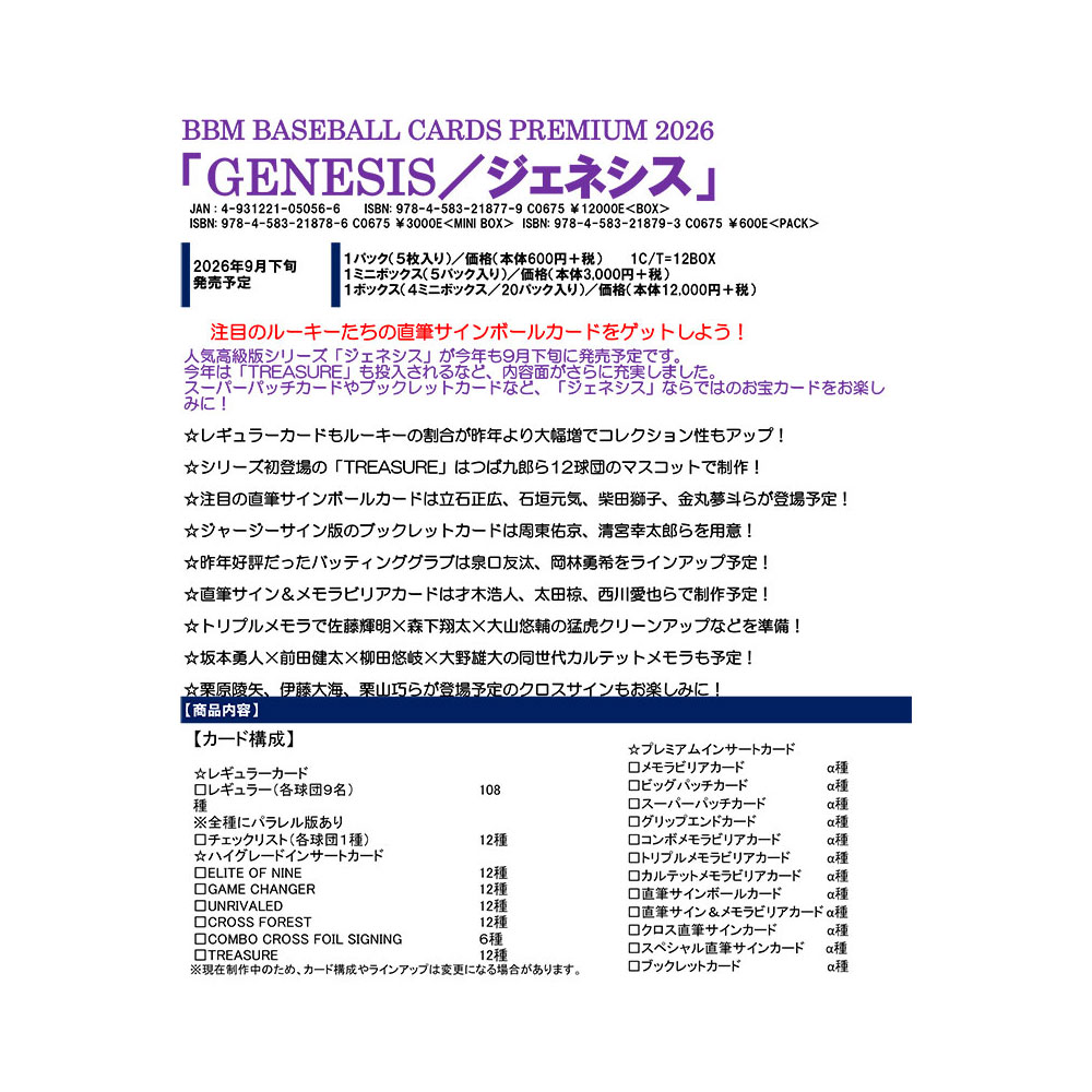 楽天市場】bbmジェネシス ボックスの通販
