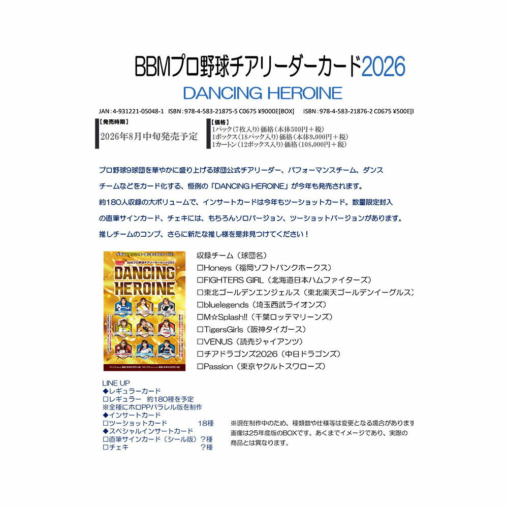 (予約)BBM プロ野球チアリーダーカード 2026 DANCING HEROINE Box 送料無料 8月中旬発売予定！