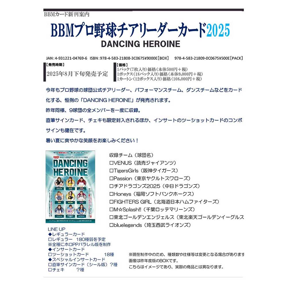 ͽBBMץ꡼2025DANCINGHEROINEBox̵8ȯͽꡪ