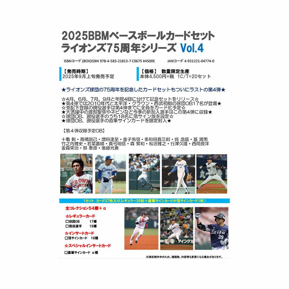 ͽ2025BBM١ܡ륫ɥåȥ饤75ǯ꡼Vol.4Box̵9ȯͽꡪ