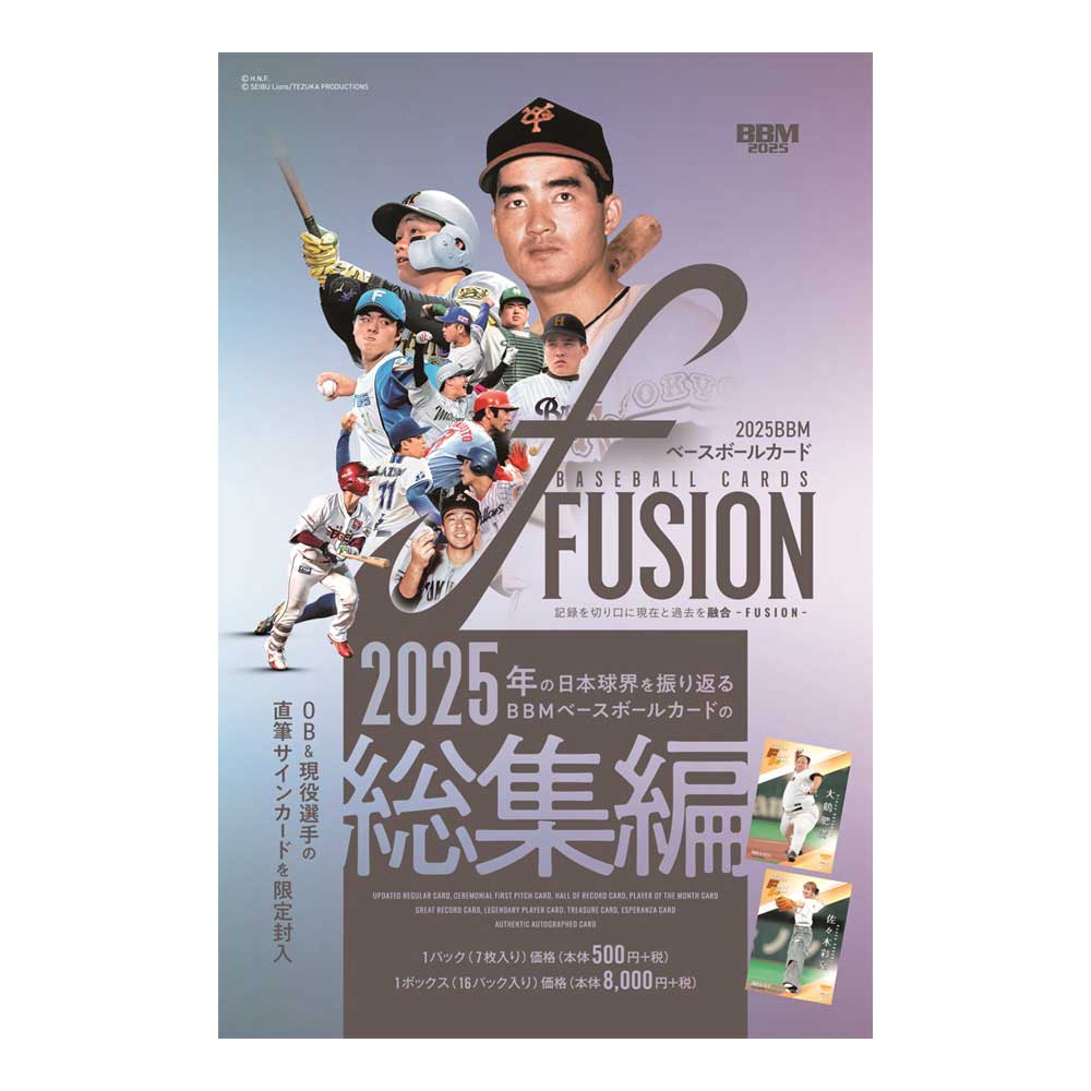BBM 2025 ベースボールカード FUSION Box 送料無料 11月22日発売！