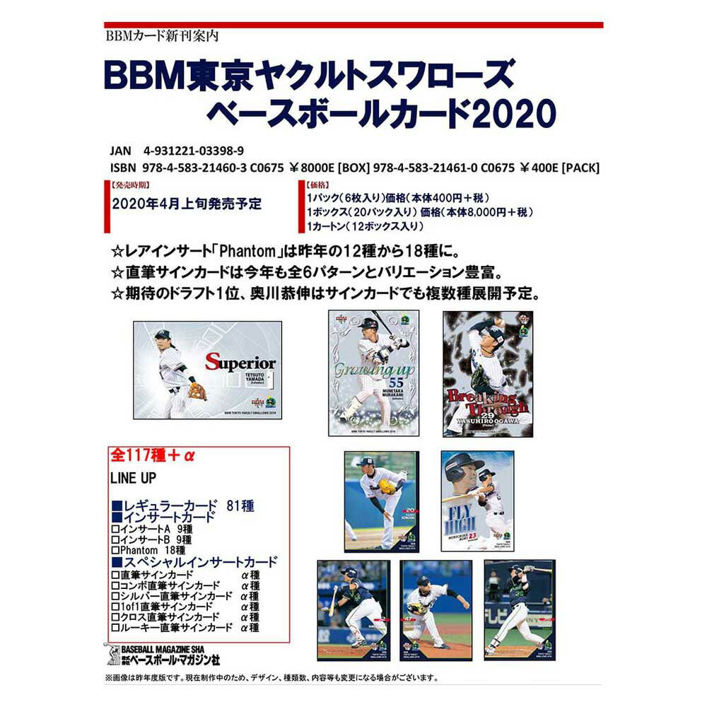 BBM東京ヤクルトスワローズベースボールカード2020 6ボックス単位　送料無料、3/31入荷！