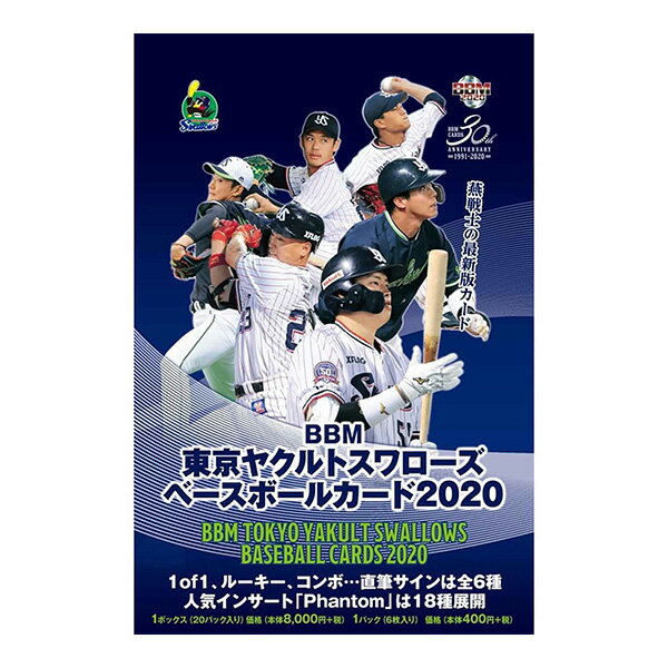 BBM東京ヤクルトスワローズベースボールカード2020 6ボックス単位　送料無料、3/31入荷！