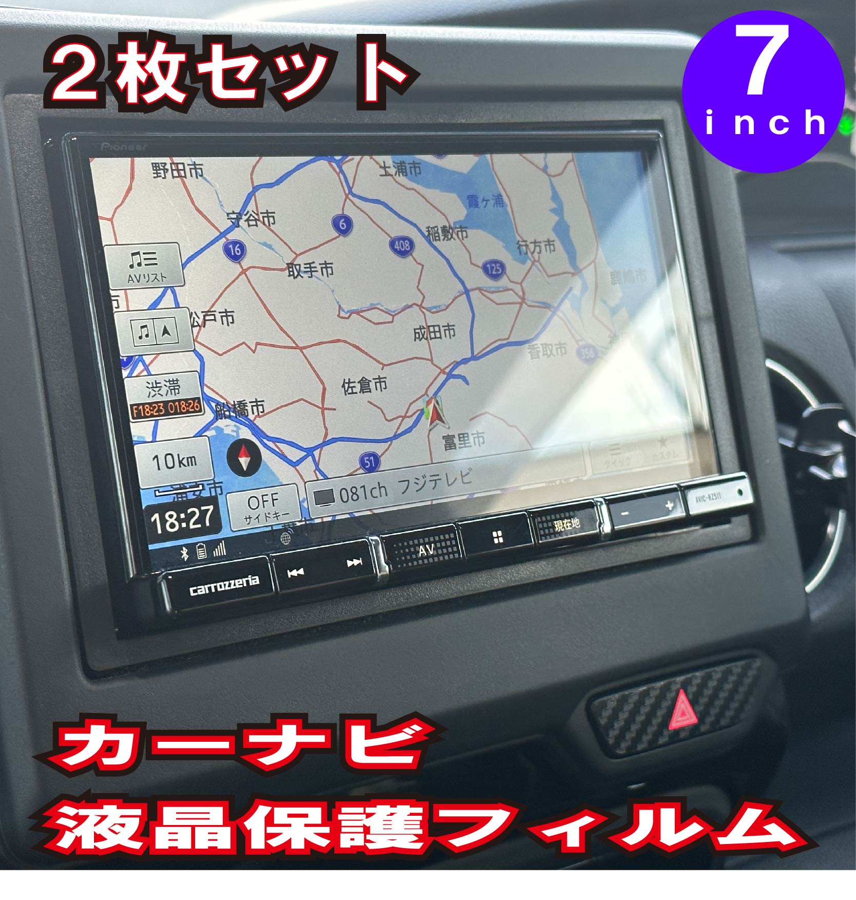 【最安挑戦中】 カーナビ 液晶 保護 フィルム 2枚セット 7インチ 180mm用 汎用 自社製造 自社開発 低反射 画面保護 傷 指紋防止 汚れ