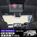 【期間限定10%OFFクーポン配布中】 【2枚セット】 ブルーライトカット 40系 新型 アルファード ヴェルファイア カーナビ 14インチ 純正リアモニター ...