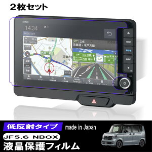 【最安挑戦中】新型 NBOX NBOXカスタム 2枚入り 9インチ カーナビ LXU-242NBi 液晶保護フィルム 低反射フィルム PET製 自社開発 自社製造 日本製 指紋防止 保護フィルム ディスプレイオーディオ 画面保護 液晶保護 汚れ 防汚