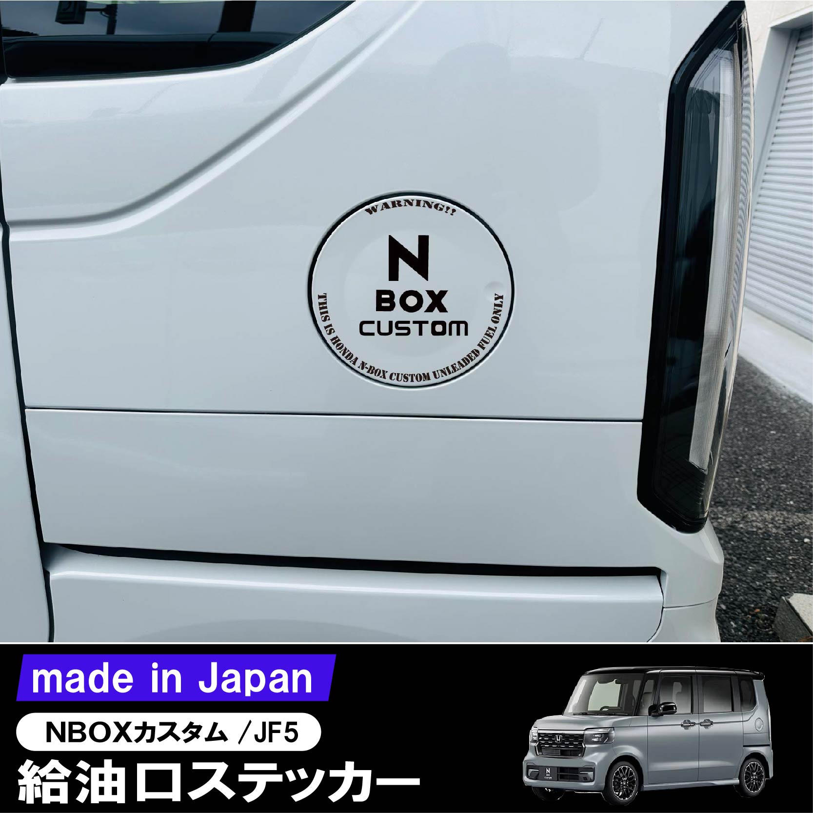 楽天市場】給油口 ステッカー n-wgnの通販 楽天市場】給油口 ステッカー n-wgnの通販