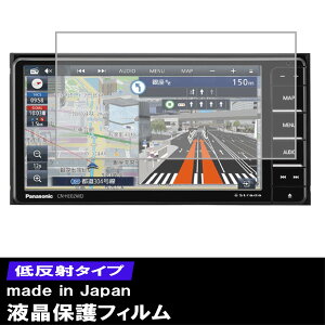 【最安挑戦中】Panasonic CN-HE02D CN-HE02WD CN-HA02D CN-HA02WD カーナビ 液晶保護フィルム 低反射フィルム PET製 自社開発 自社製造 日本製 指紋防止 保護フィルム ディスプレイオーディオ 画面保護 液晶保護 汚れ 防汚