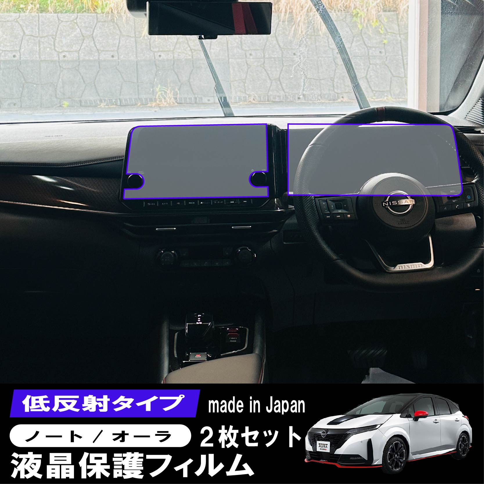 【期間限定10％OFFクーポン配布中】 【2枚セット】【最安挑戦中】 NISSAN NOTE AURA 3代目 E13/SNE13 9インチ カーナビ 液晶保護フィルム 低反射フィルム PET製 自社開発 自社製造 日本製 指紋防止 保護フィルム ディスプレイオーディオ 画面保護 液晶保護 汚れ 防汚