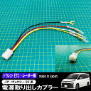 【最安値挑戦中】 トヨタ ノア VOXY ヴォクシー 電源取り出し 90系 2022(R4)年1月か ...