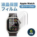 アップルウォッチ フィルム 保護フィルム 液晶保護 薄い apple watch series 9 8 7 6 5 4 3 2 1 SE 高透明 指紋防止 TPU 端までフィット 38mm 40mm 41mm 42mm 44mm 45mm