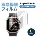 【6枚セット】アップルウォッチ フィルム 保護フィルム 液晶保護 薄い 保護シール apple watch series 9 8 7 6 5 4 3 2 1 S...