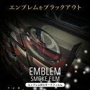 【期間限定10%OFFクーポン配布中】 アルファード ヴェルファイア 40系 エンブレム スモークフィルム カスタム PPF 飛び石 傷 ブラックアウト 車種別カット済