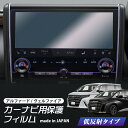 【期間限定10%OFFクーポン配布中】 【最安挑戦中!】 40系 新型 アルファード ヴェルファイア カーナビ 14インチ 液晶保護フィルム 40系ナビフィルム...