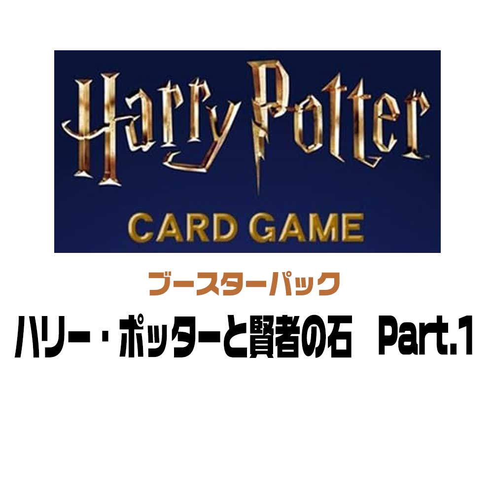 楽天市場】Harry Potter カードゲーム ブースターパック「ハリー