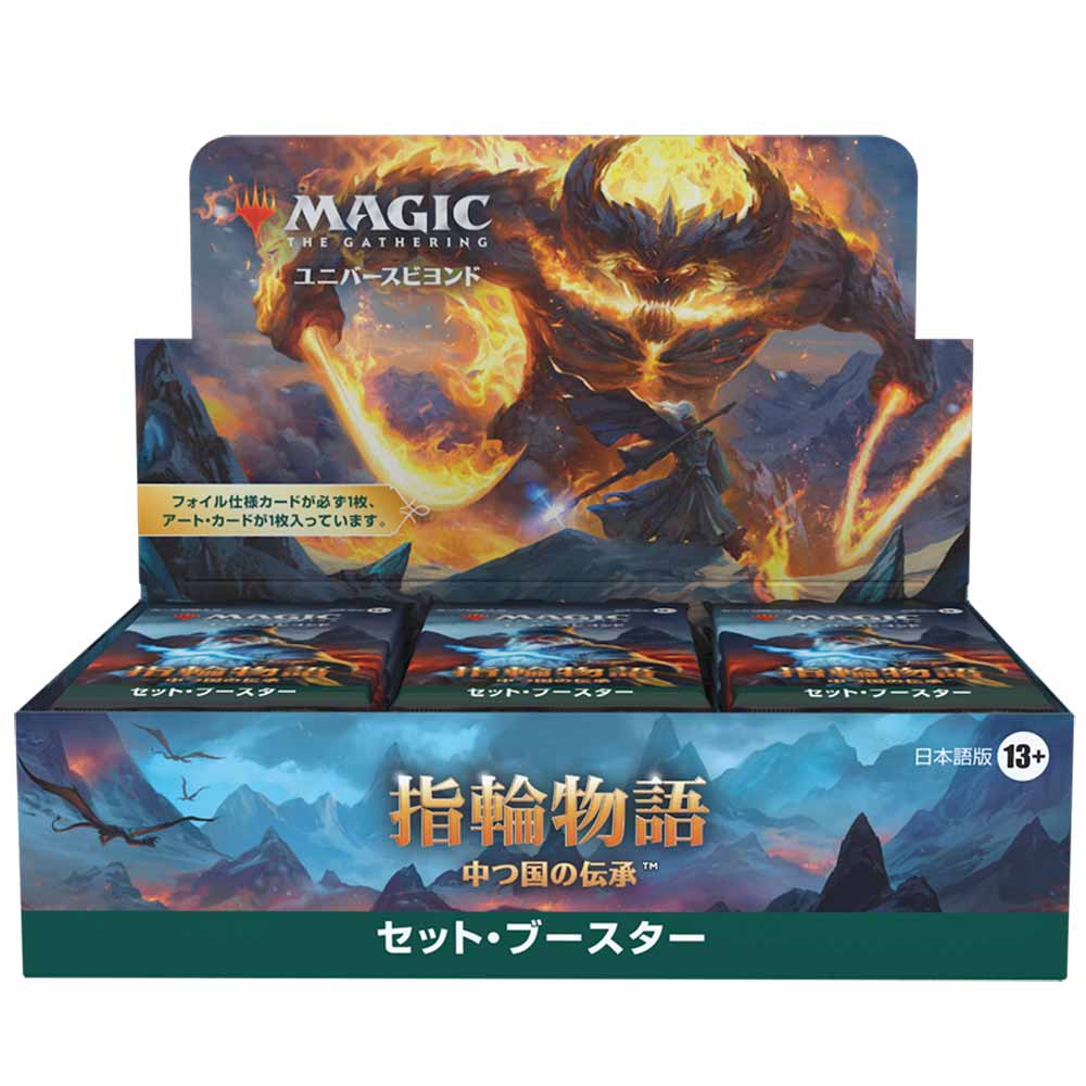 指輪物語:中つ国の伝承 セット ブースター 日本語版 BOX【MTG】