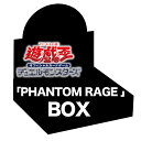 【予約販売　8月8日発売予定】遊戯王　PHANTOM RAGE (6BOX セット)【遊戯王】