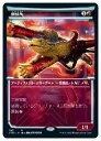 【MTG】(JPN)(ショーケース) 蜥蜴丸(NEO) 赤◇レア